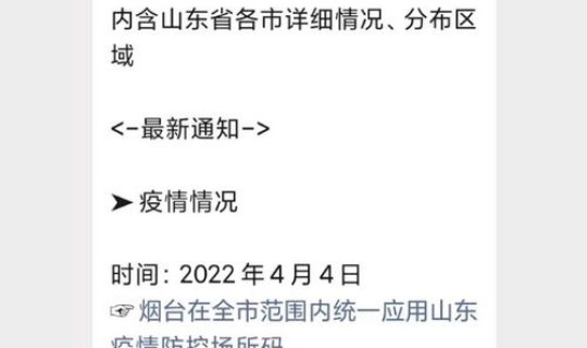 烟台新增本土4例？烟台今日新增确诊病例