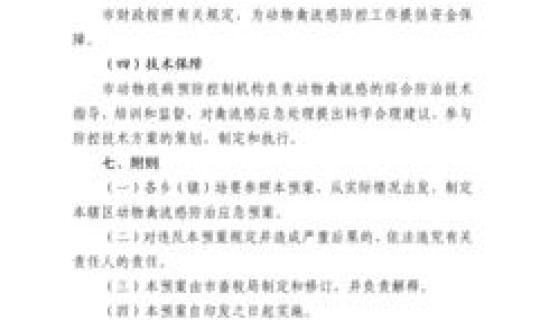 疫情应急处置办法，疫情应急预案