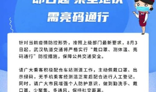 武汉地铁需要绿码吗最新消息？武汉乘车码可以坐地铁吗