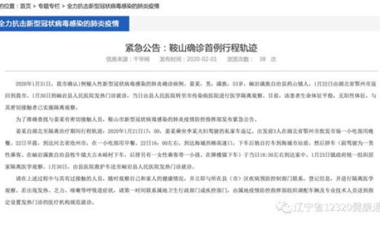 辽宁疫情确诊行程轨迹，行程轨迹