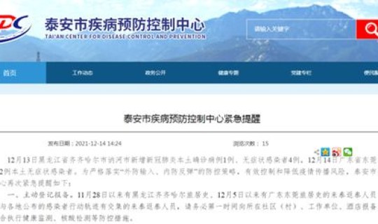 黑龙江新增本土疫情 黑龙江疾控中心官网