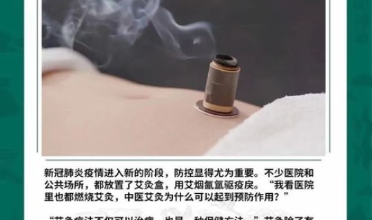 艾灸能抗疫吗(艾灸可以提高免疫力吗)