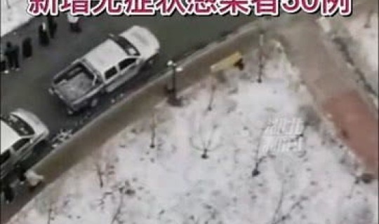 黑河有没有新增病例，黑龙江今日新增确诊40例