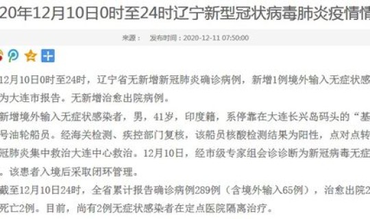辽宁沈阳新增一例本土病例多少?今天沈阳新增病例在哪个区 辽宁沈阳新增一例本土病例多少?今天沈阳新增病例在哪个区