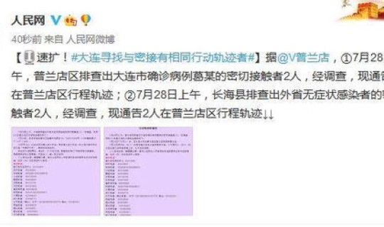大连疫情病人行动轨迹查询 个人行程轨迹在哪里查