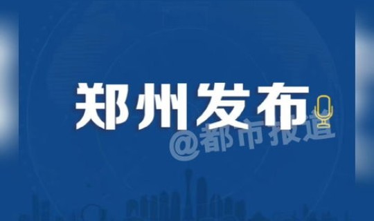 郑州疫情加重了吗(郑州疫情为什么这么严重知乎)
