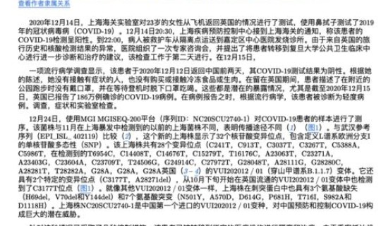 中国首例变异病毒，中国大陆发现首例变异新冠病毒病例