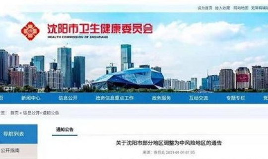 辽宁省新增3例本土确诊详情公布 辽宁新增病例详细情况