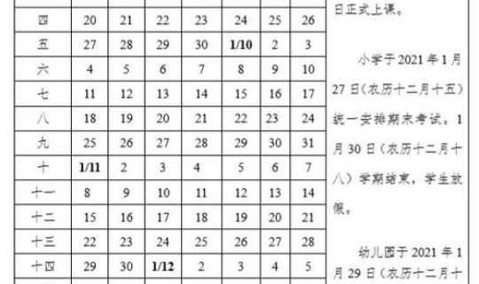 幼儿园春节放假时间2021，全国幼儿园放假时间