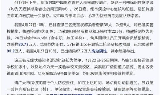 无锡疫情最新通告 无锡传染病