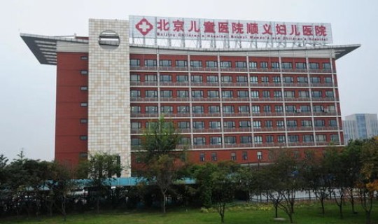 顺义的疫情情况，顺义区医院地址