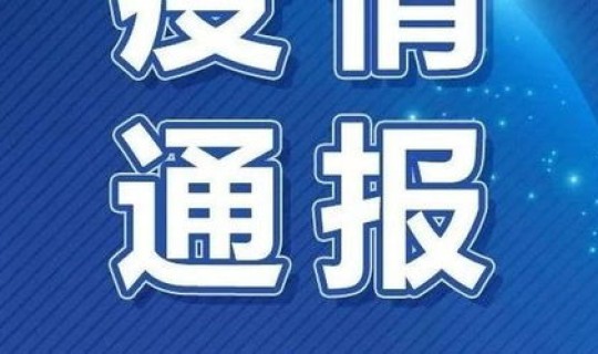 浙江新增无症状感染者4例在哪，浙江出现无症状感染者在哪一地区