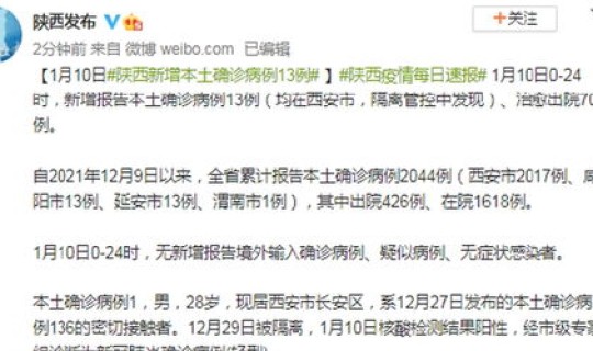 陕西新增1本土病例是那里(陕西疫情最新新增病例) 陕西新增1本土病例是那里(陕西疫情最新新增病例)