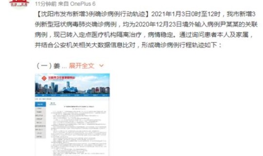 沈阳新增3例确诊轨迹(沈阳病例1传27轨迹)