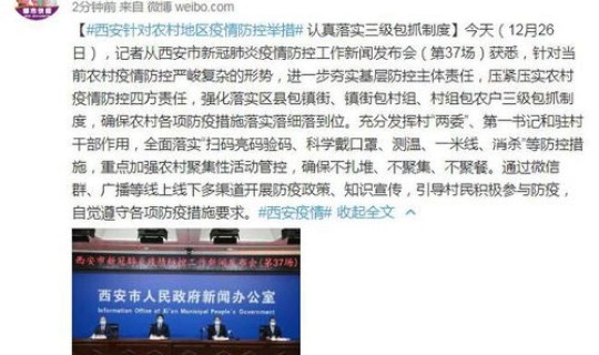 西安 疫情防控措施有哪些(西安防疫措施最新)
