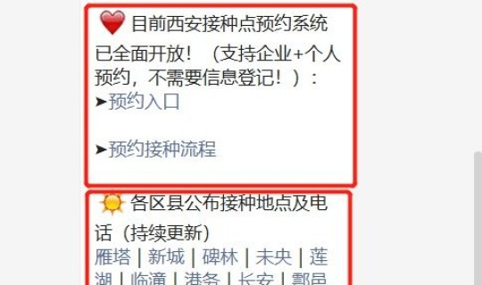 西安疫苗记录在线查询(西安新冠疫苗接种记录怎么查询)