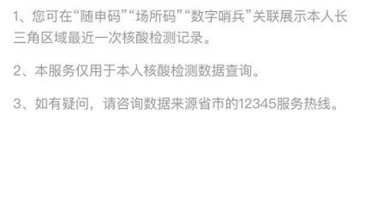 申请核酸，申请核酸检测