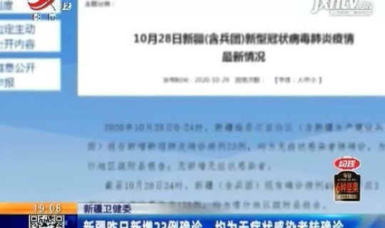 新疆防疫最新通知？新疆卫健委