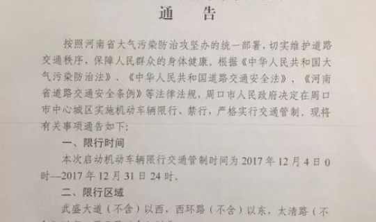 郑州管控通知，河南环保管控通知最新