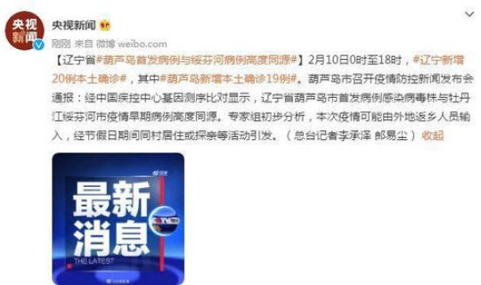 辽宁省最新疫情通报今天最新消息，辽宁最新发布疫情