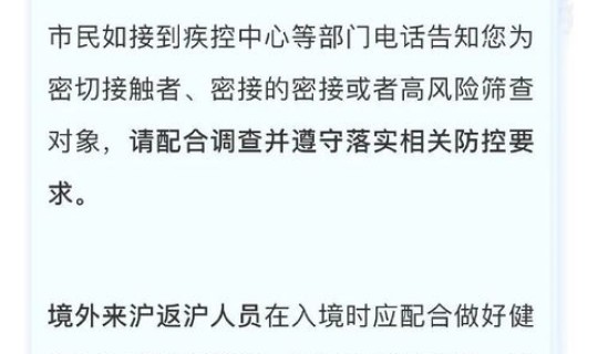上海返沪要求 上海出沪返沪最新要求