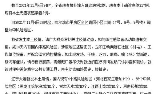 黑龙江有几个确诊病例？黑龙江目前确诊病例