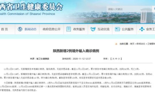 陕西最新一例 陕西新增确诊病例通报