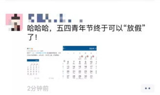 5月1号放假了，五四青年节放假吗