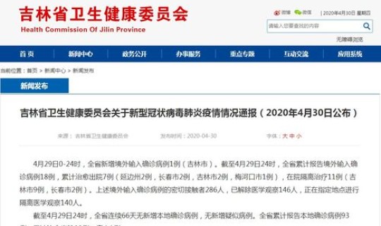 吉林新增确诊病例行动轨迹查询？今日吉林新增确诊病例多少例