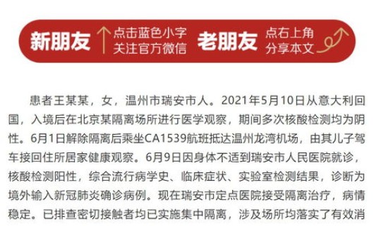 浙江新增无症状本土病例 浙江无症状感染者最新消息