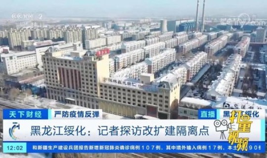 绥化疫情总数(黑龙江绥化市最新疫情)