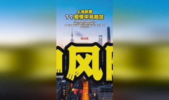 上海的疫情中风险地区(上海疫情是什么时候)