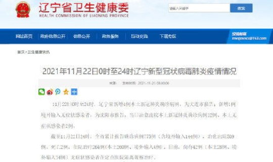 辽宁新增3例是哪的病例 辽宁昨日新增病例是哪个地区