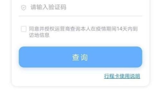 行程卡在哪里可以查？疫情行程码在哪里查询