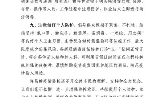 河南许昌疫情防控最新公告？许昌放寒假最新通知