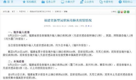 福建新增详情(福建最新本土新增)