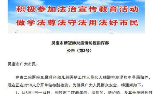 灵宝疫情最新通报 疫情防控