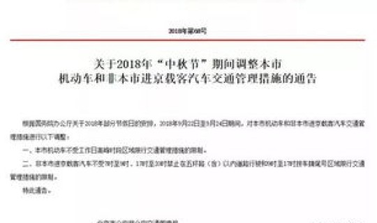 限制 进京，不允许进京的城市