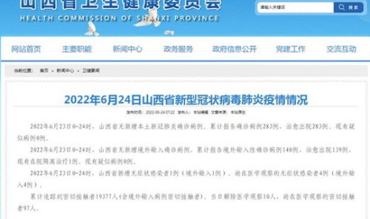 山西1例无症状感染者？山西新增无症状感染者