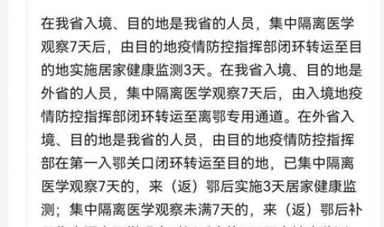 湖北省疫情最新通知消息(今年疫情最新消息)