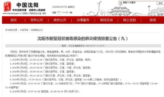 辽宁新增病例轨迹最新查询 盛京医院门诊病历查询