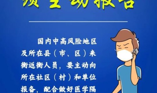 衡水疫情防控紧急提醒？疫情防控措施