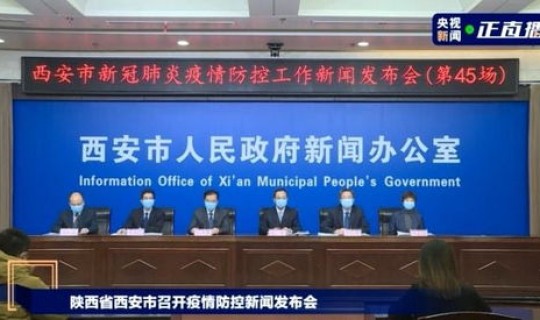 西安 疫情 通报今天(陕西疫情)