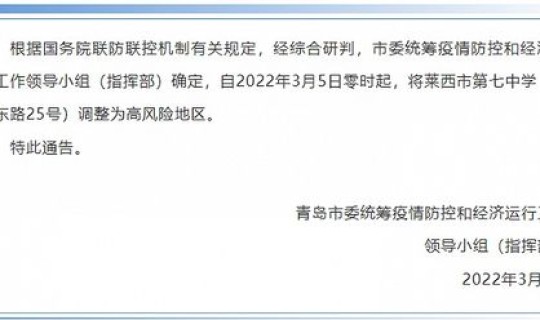 青岛是高中风险地区吗，青岛是高风险还是低风险