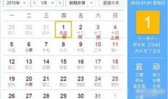 元旦期间放假时间 元旦假期有工资吗