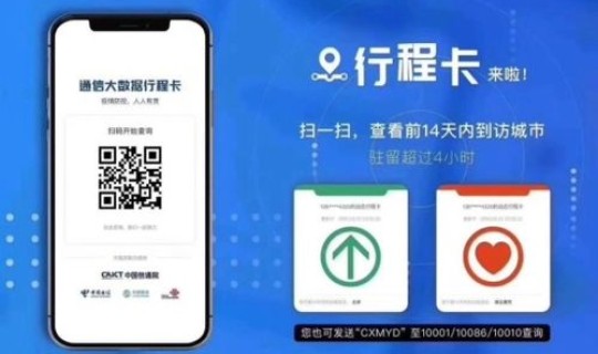 通信行程卡下架，阿里通信