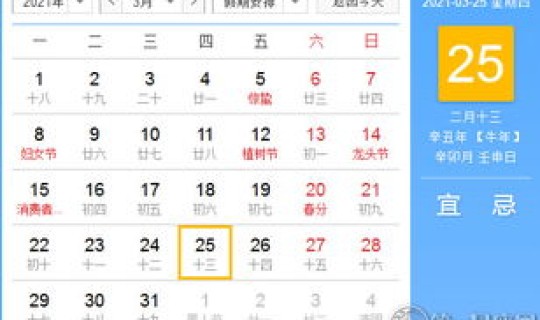 2021年一月一日高速免费吗 2021年1月2日是黄道吉日吗