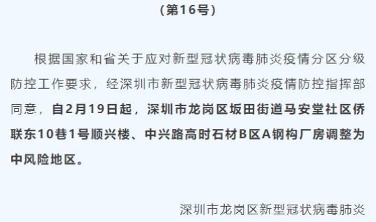 龙岗是不是中风险地区呢(龙岗是深圳哪个区)