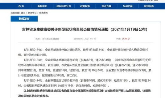 吉林通化新增7例本地病例，吉林通化最新通告