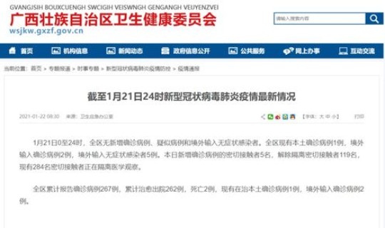 今日广西肺炎疫情情况(广西流感疫情最新消息)